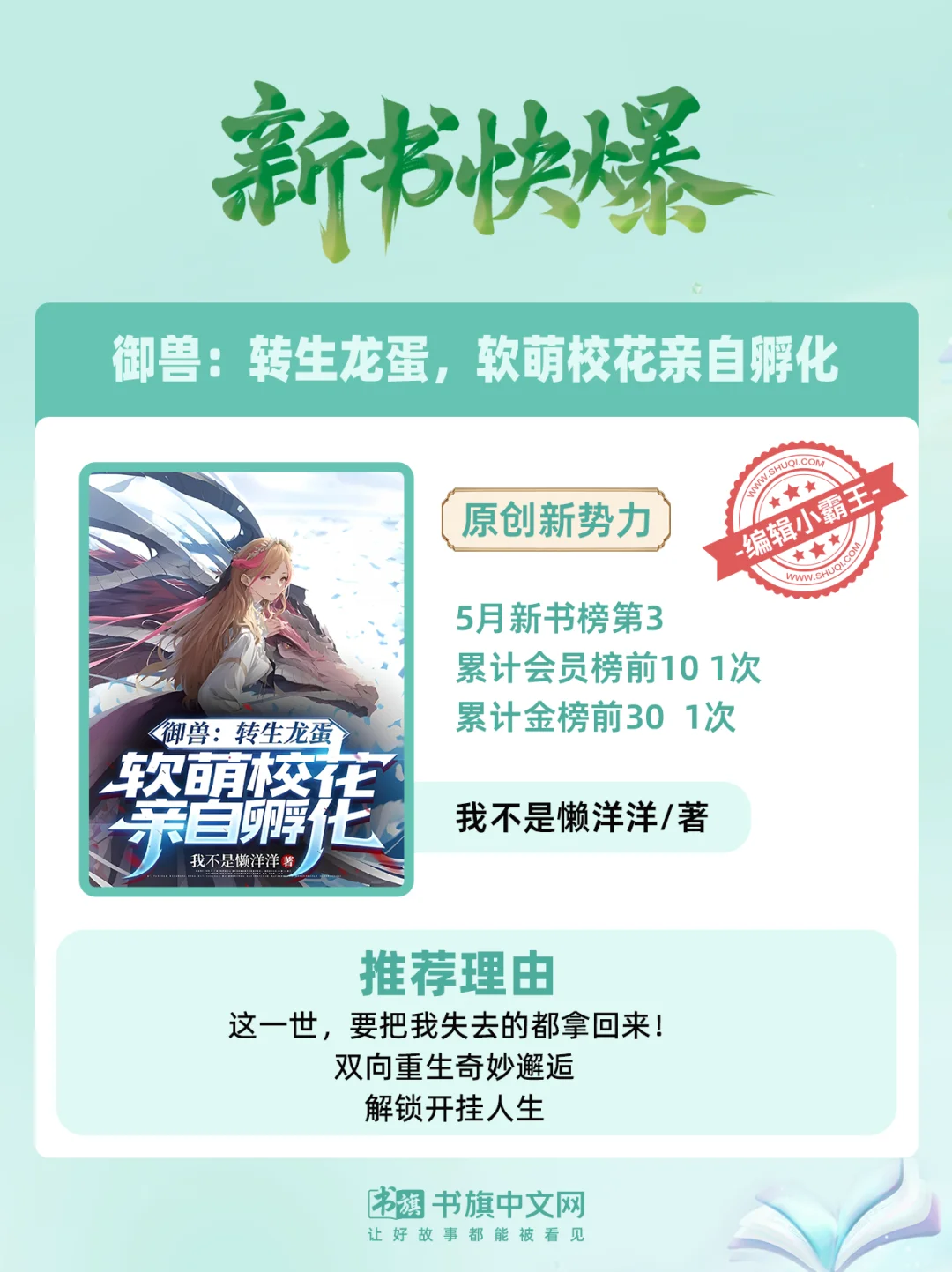 新书快爆 | 书旗六月新锐爆款作品集结！