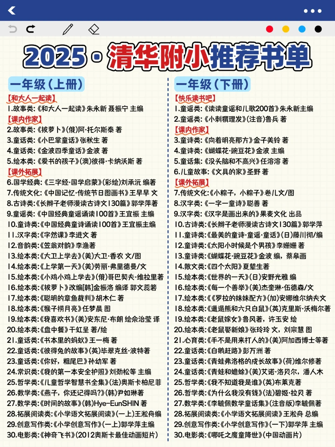 🌟清华附小推荐书单，承包孩子的小学阅读