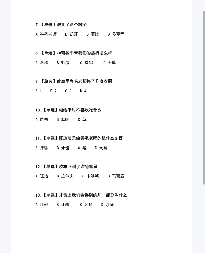 和孩子一起读书 小学生必读书单第10篇