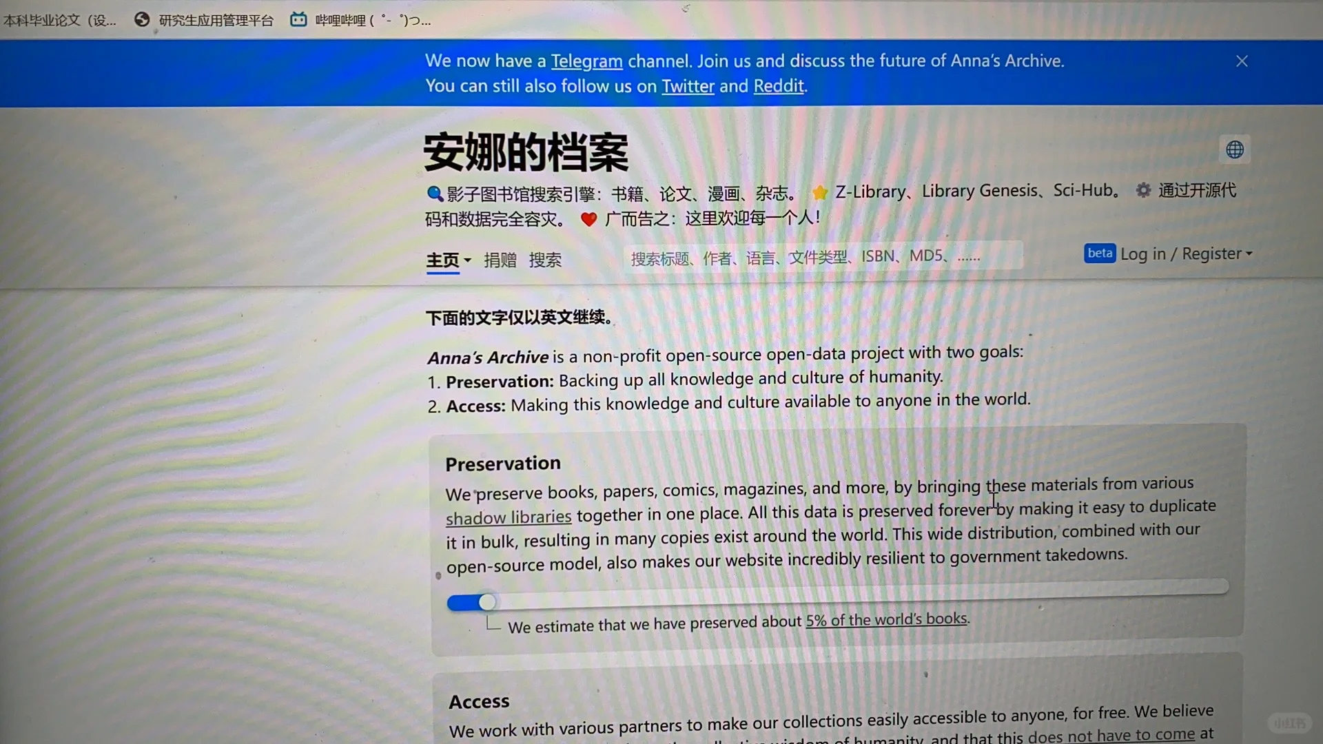 推荐一个神仙网站：安娜的档案