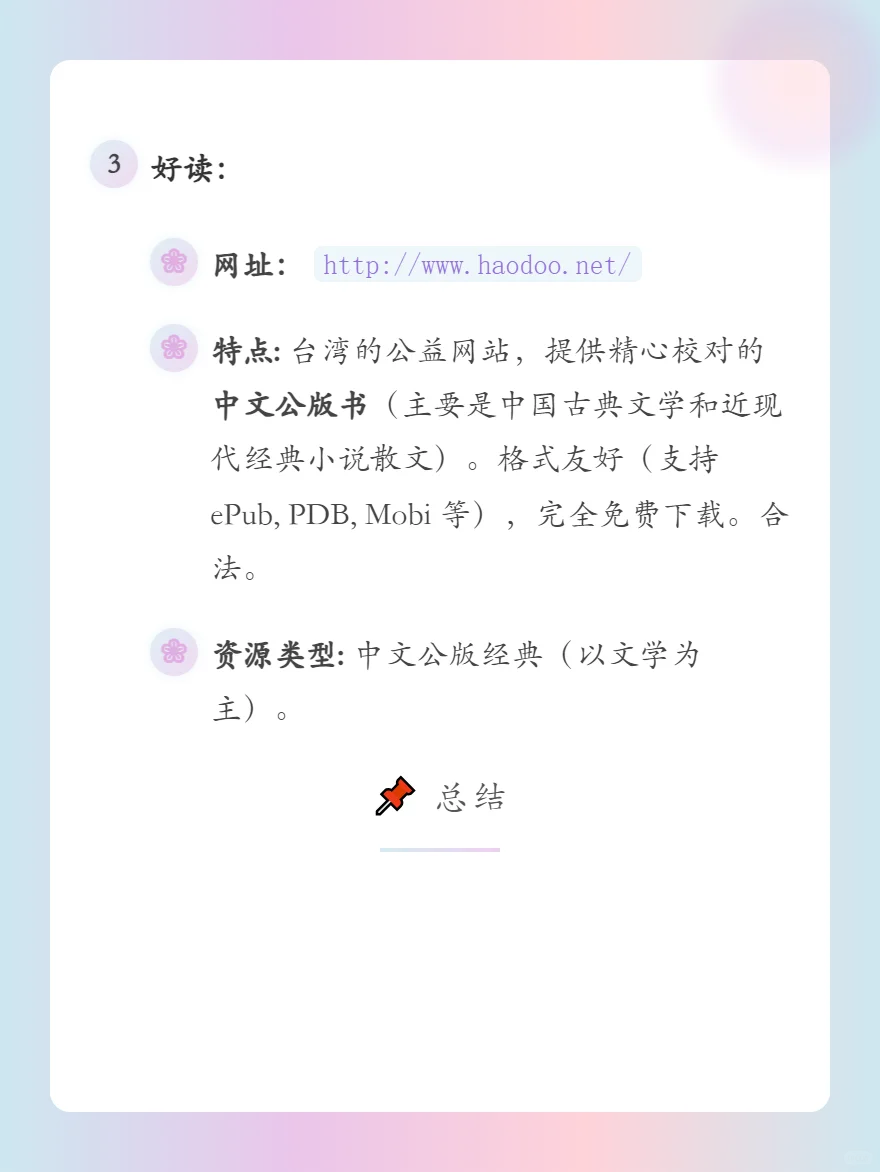 .free读书网站 解锁电子书自由