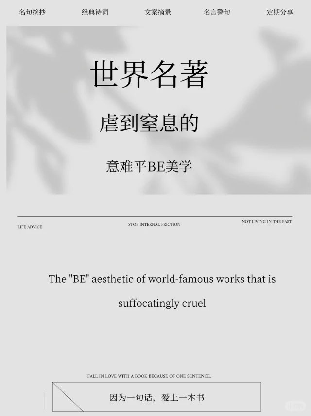 世界名著无法超越的BE美学天花板，虐到窒息