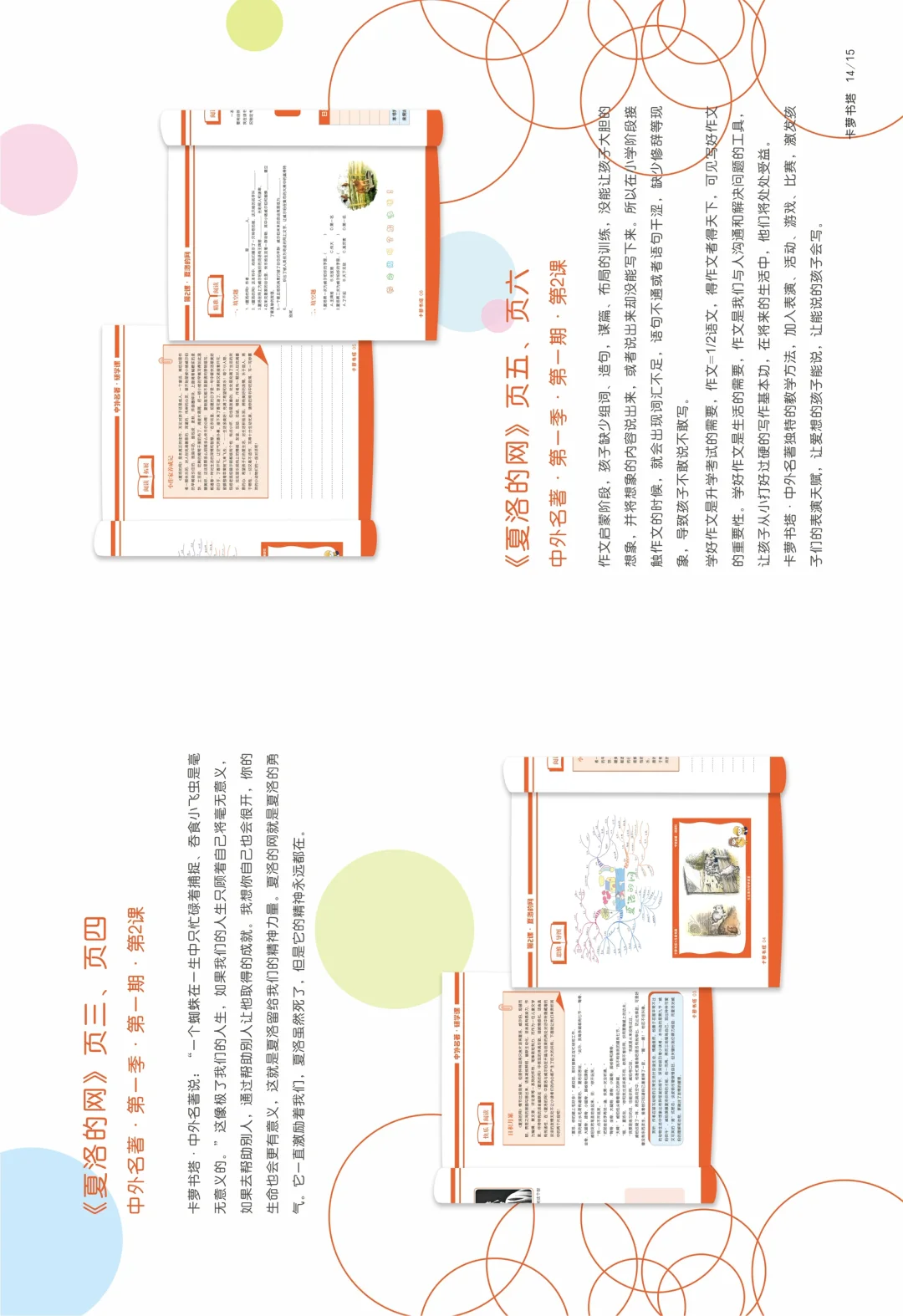 卡萝书塔·中外名著课程手册升级3.0版本
