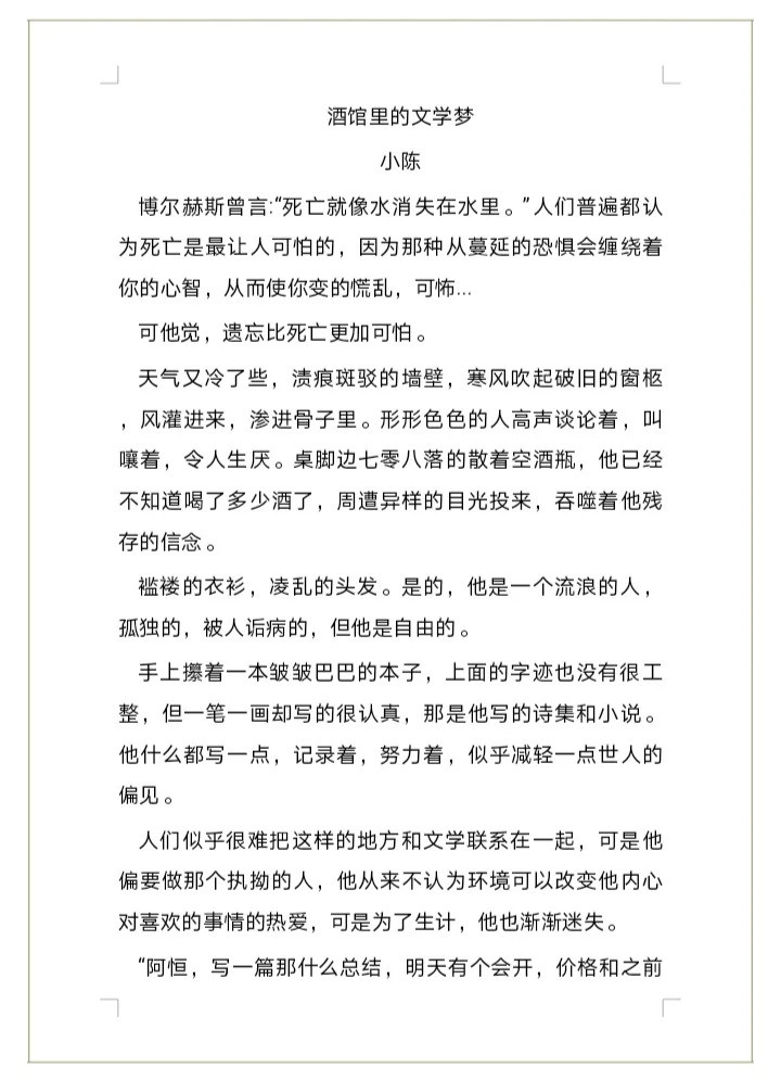 酒山文学社第一次征文比赛获奖作品（二）