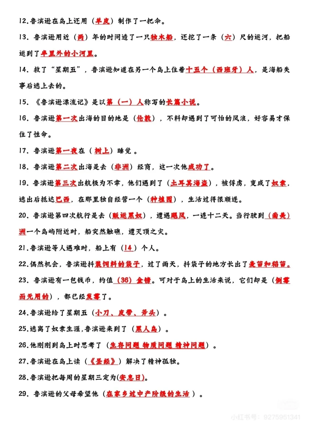 义务教育六年级下册语文必读书目知识盘点