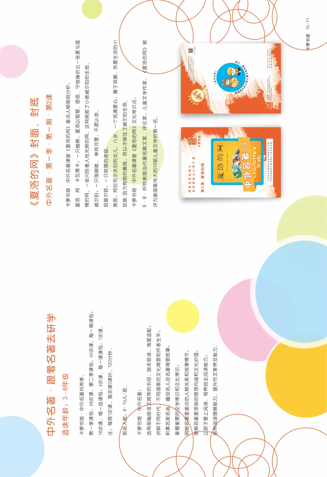 卡萝书塔·中外名著课程手册升级3.0版本