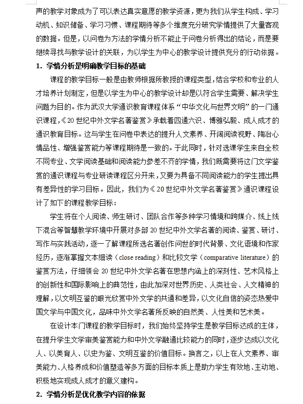 课程论文--论学情分析在教学设计中的作用