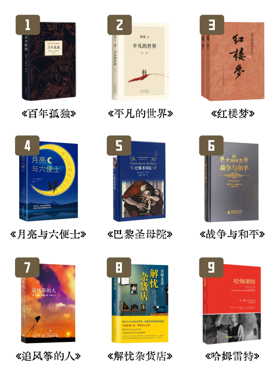 必读书目|36本国内外经典文学著作！