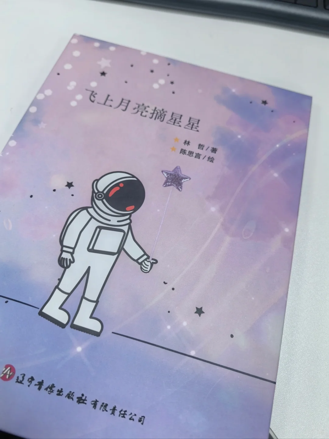 25年做的第一本电子书—飞上月亮摘星星