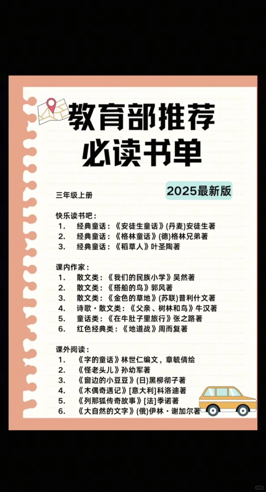 教育部推荐必读书单