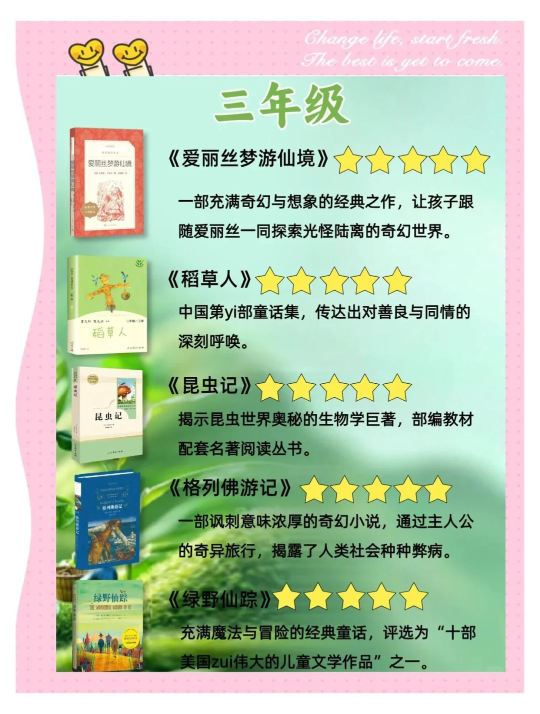 暑期中小学必读📚推荐