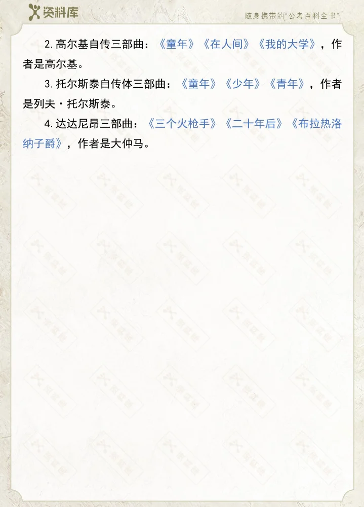 4.10高频常识：中外文学三部曲