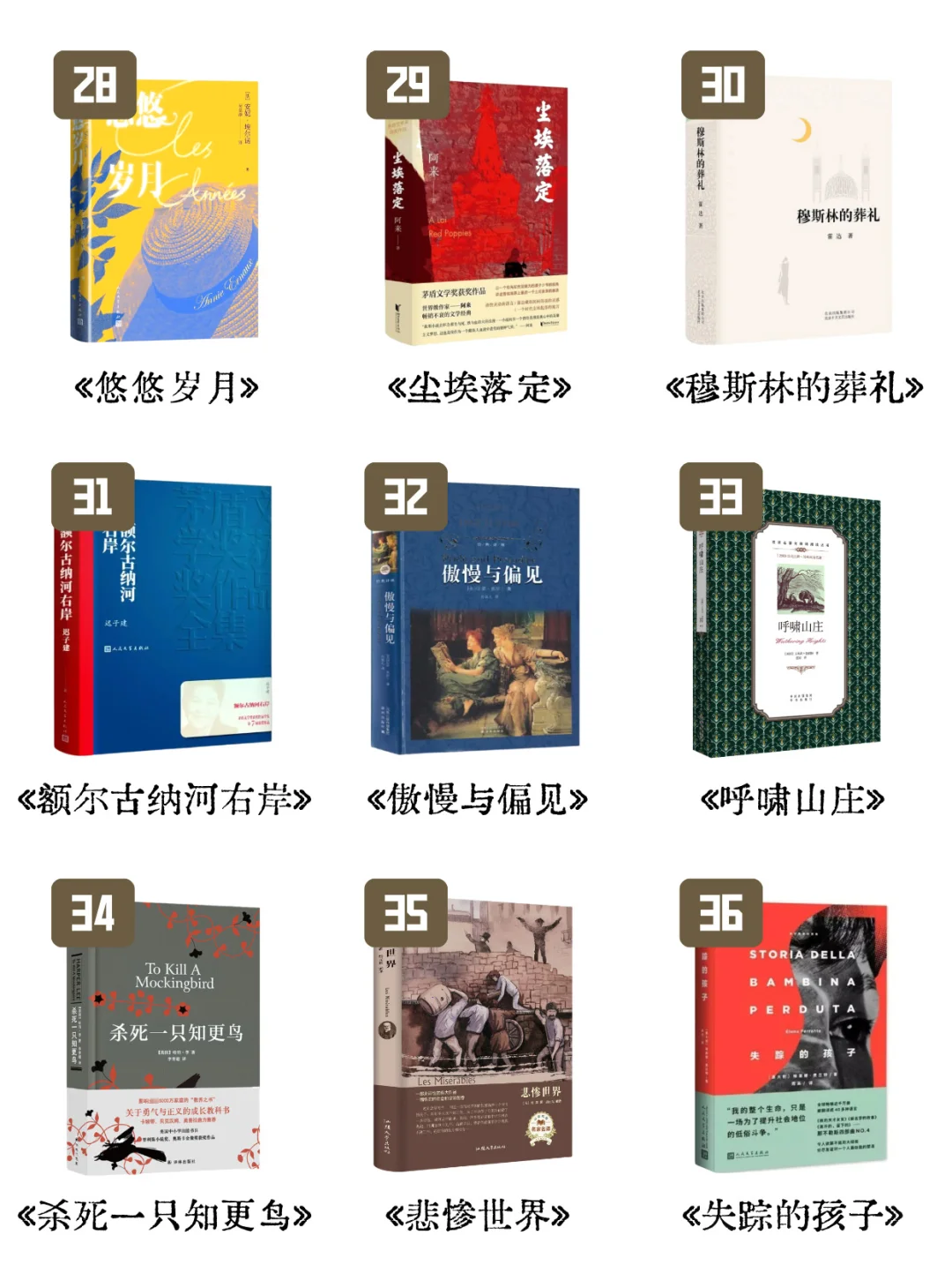 必读书目|36本国内外经典文学著作！