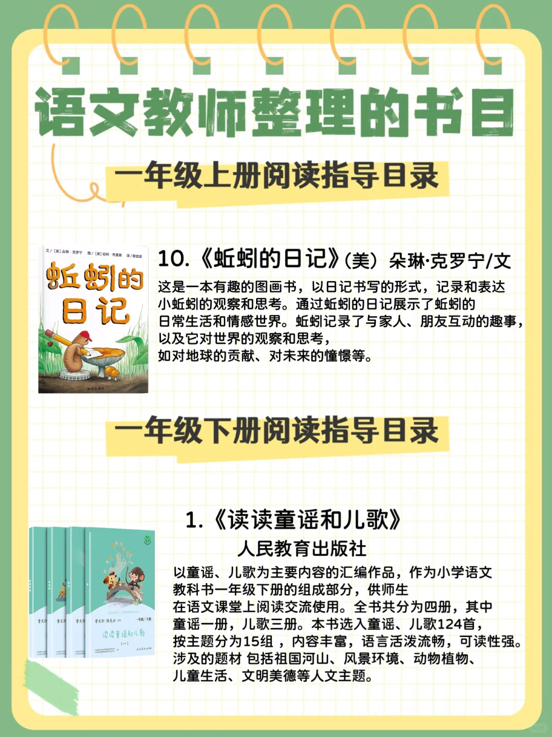 一年级｜语文老师整理的小学生阅读指导书目