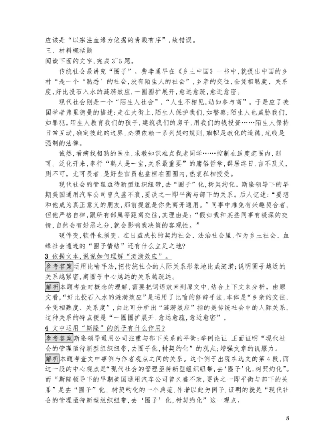 🔥🔥高中语文名著阅读全解
