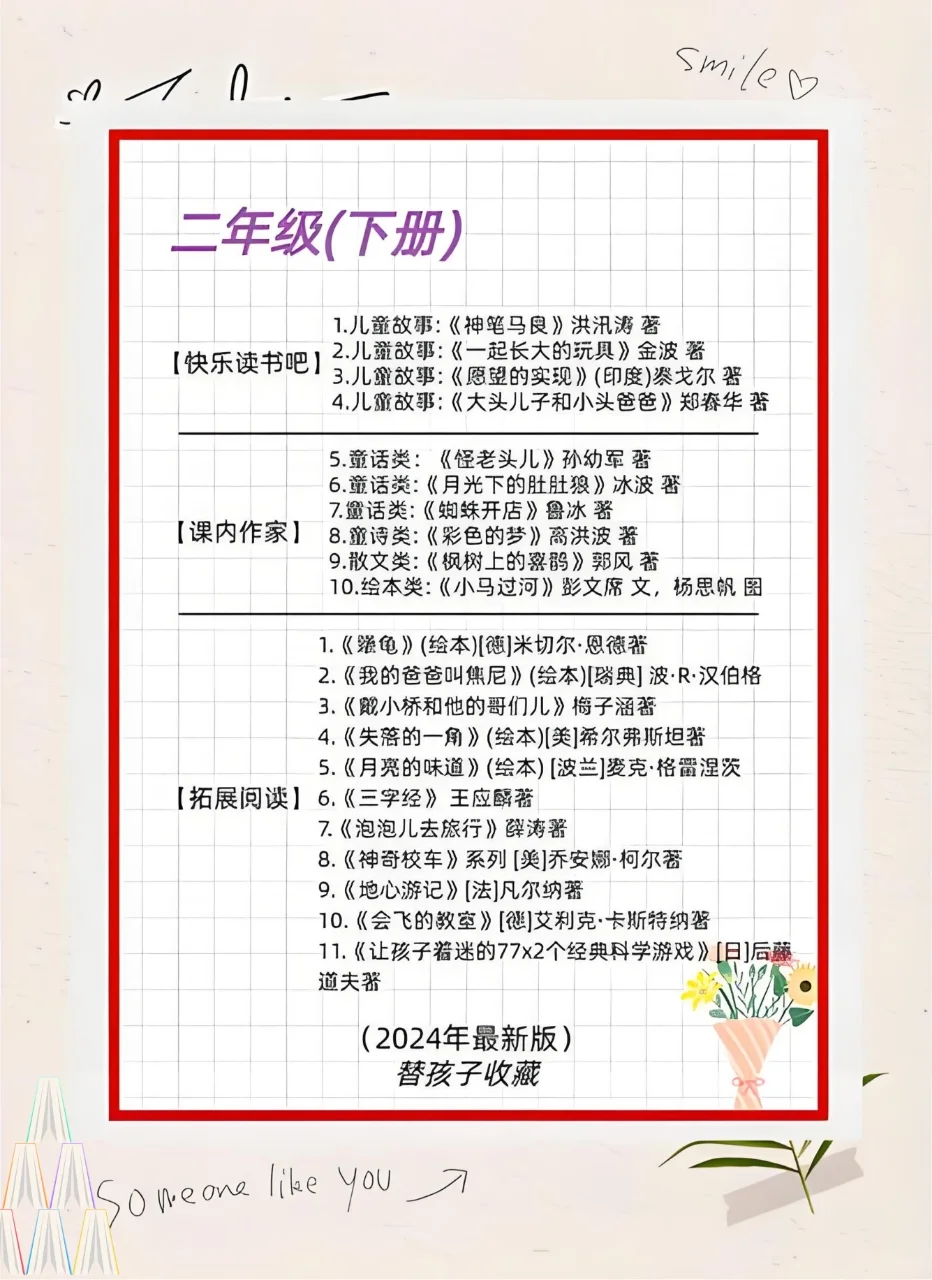 清华附小推荐小学必读书单📚 错过会后悔