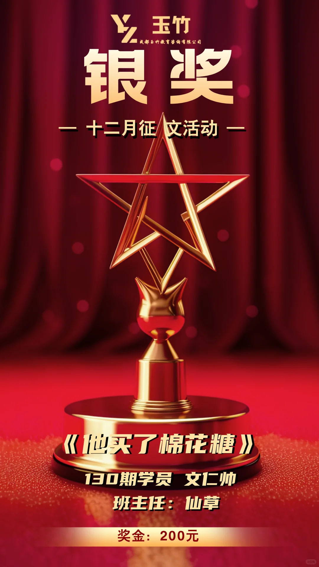 12月文学作品征集大赛【虐文】获奖名单公布