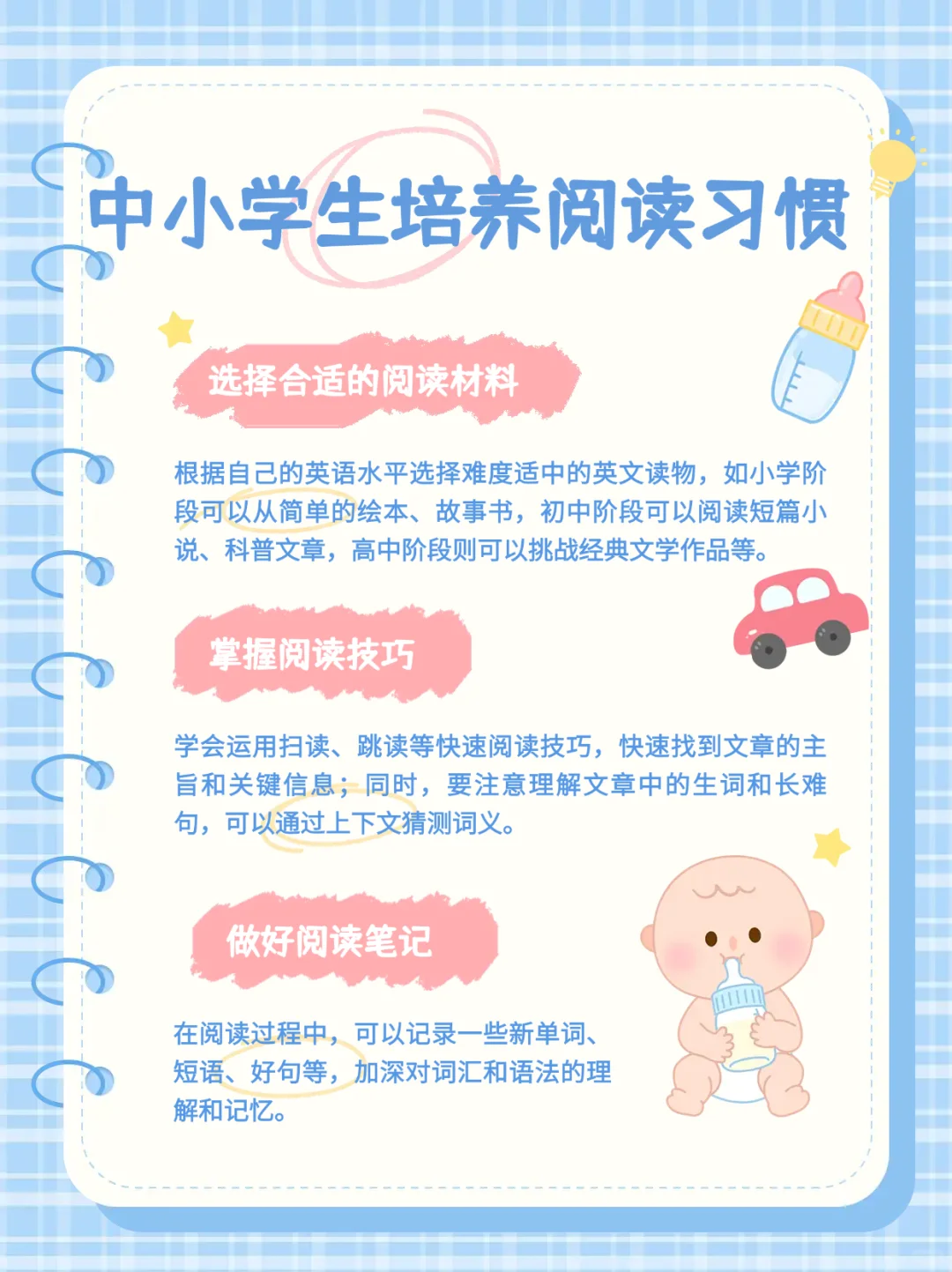中小学生如何养成超强阅读习惯？