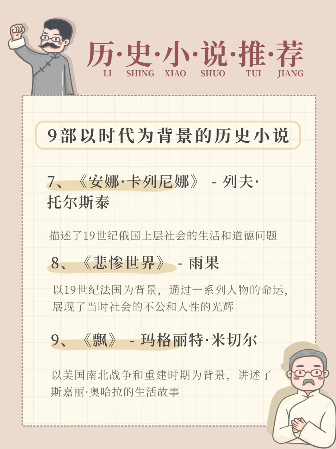 9部以时代为背景的历史小说