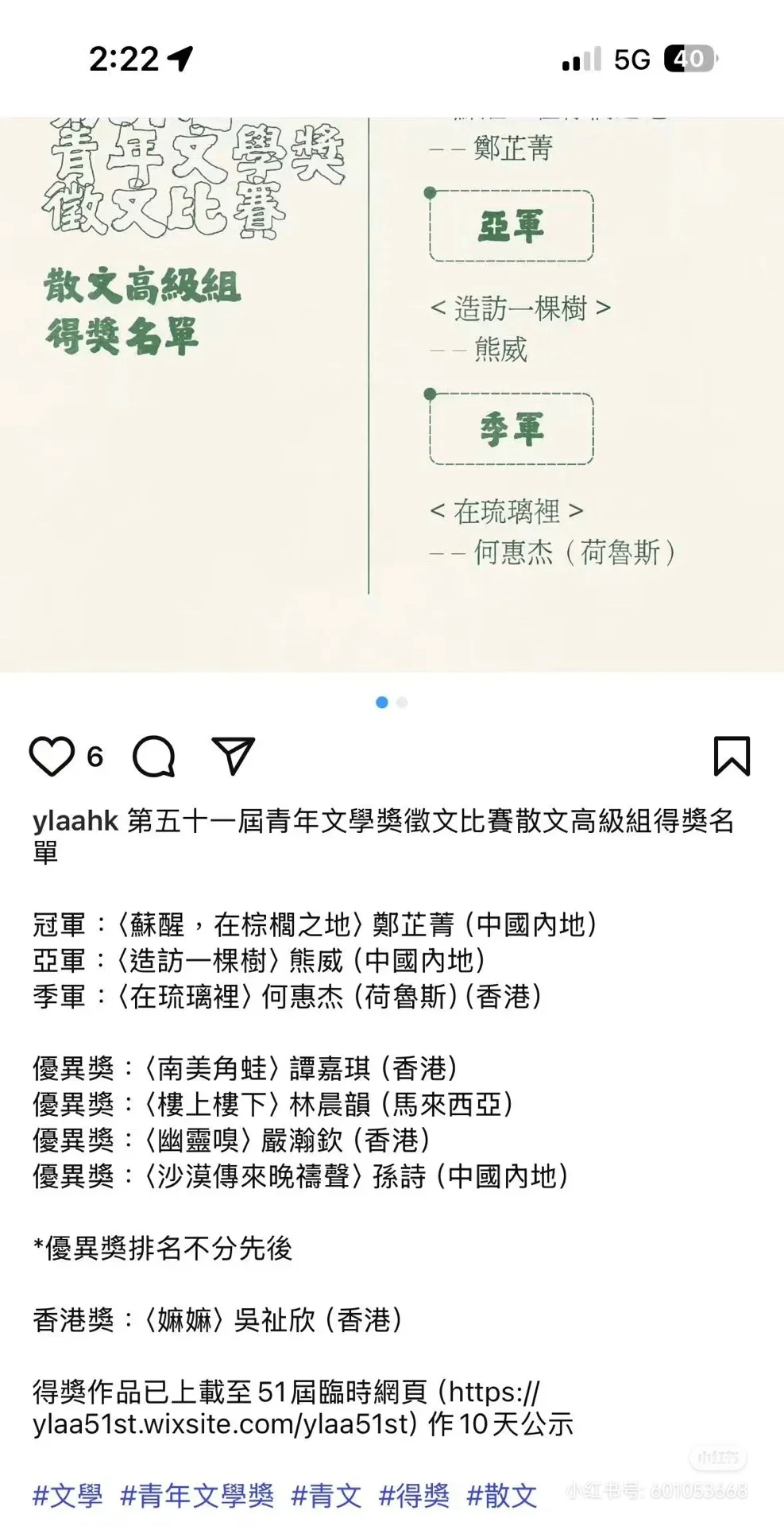 儿童散文〡获第51届香港青年文学奖啦