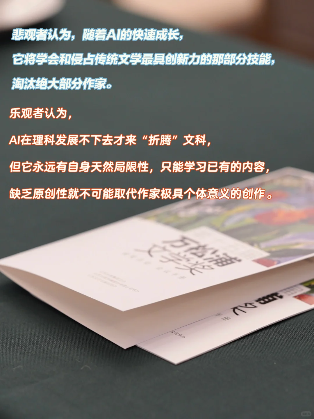活动回顾|文学主题对谈：AI时代的文学书写
