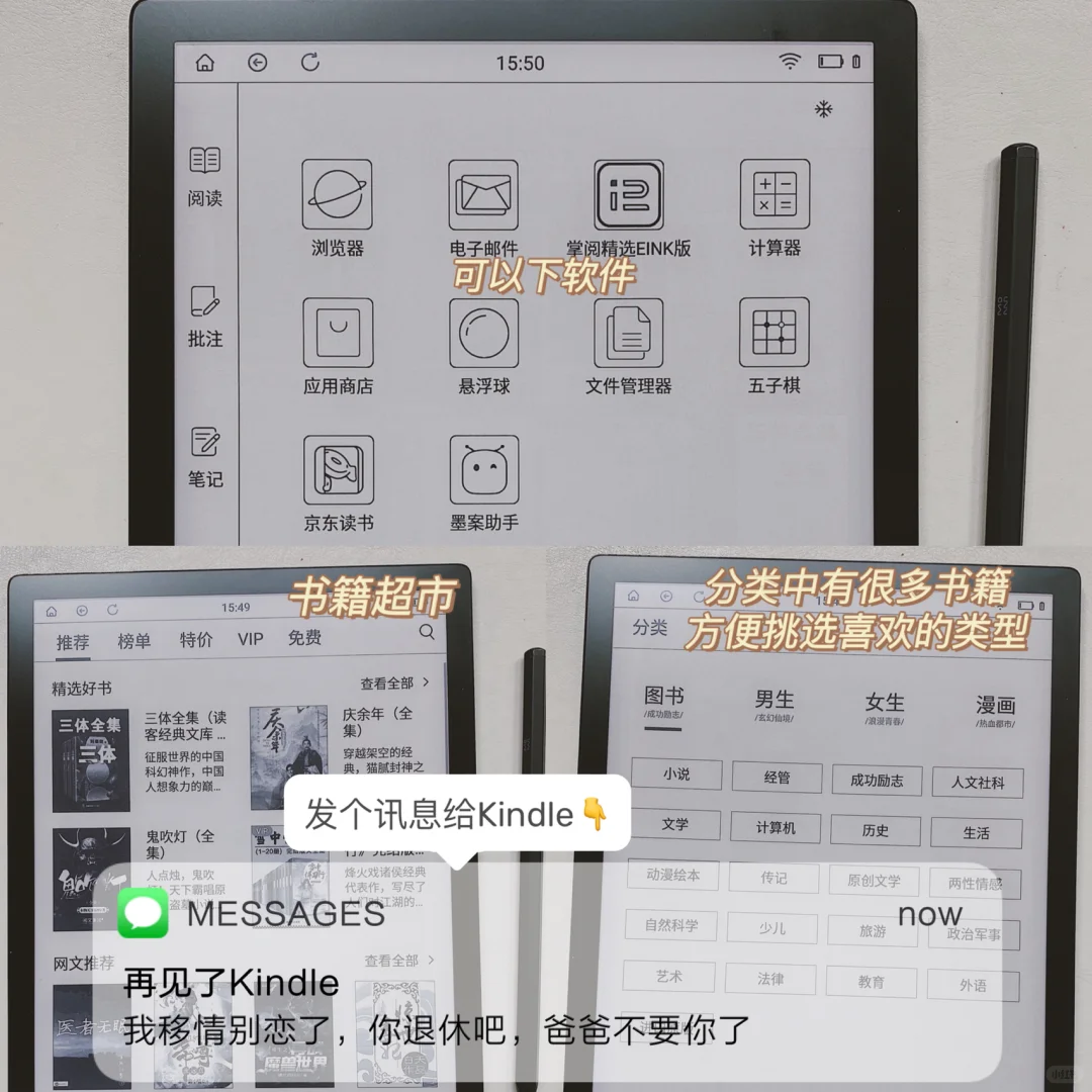📖电子阅读器对比测评｜到底哪家更适合学习