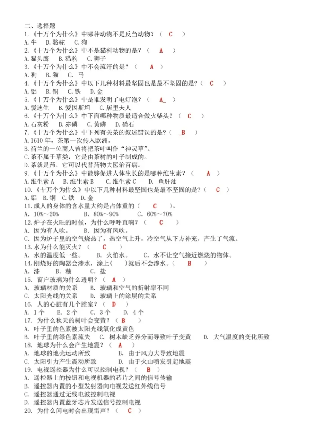 梳理！四下必读书目重点知识点