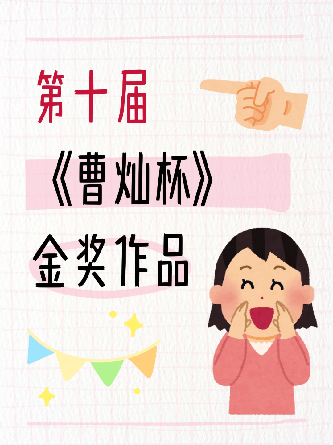 曹灿杯“文学金星”作品《幸福就在身边》