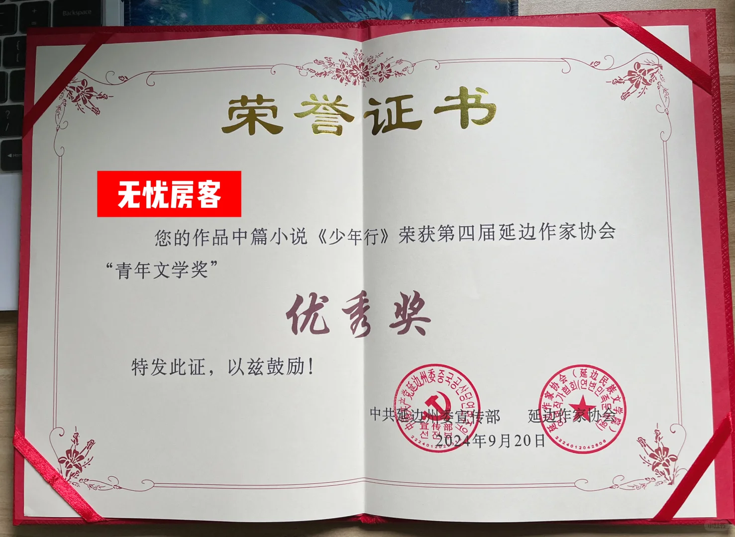 小说《少年行》获奖