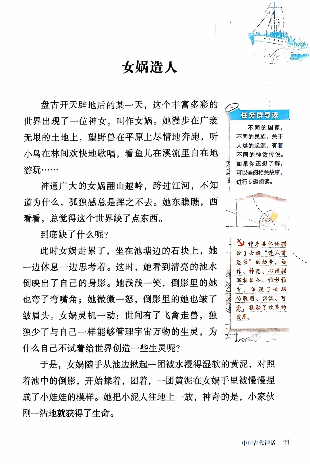 四上必读书目推荐《中国古代神话》部分故事