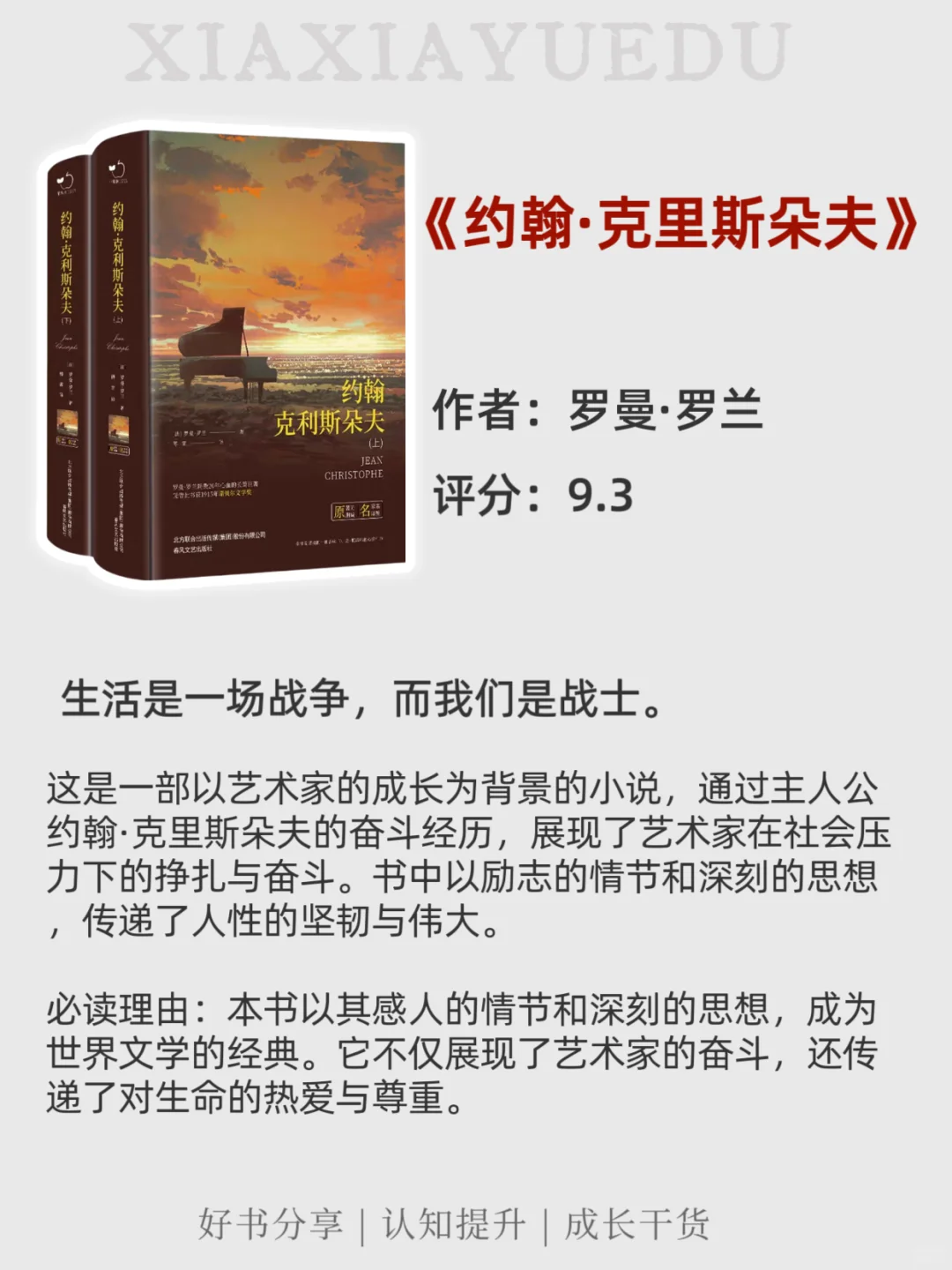 🔥世界公认的十大名著，至少要读一次