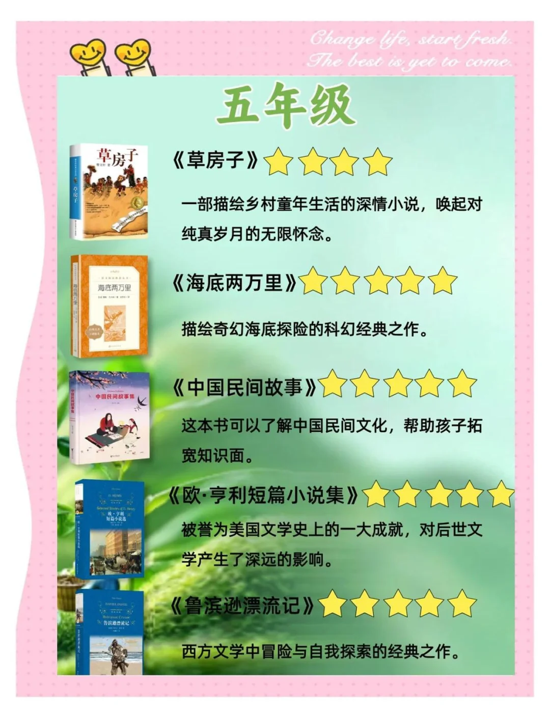 暑期中小学必读📚推荐