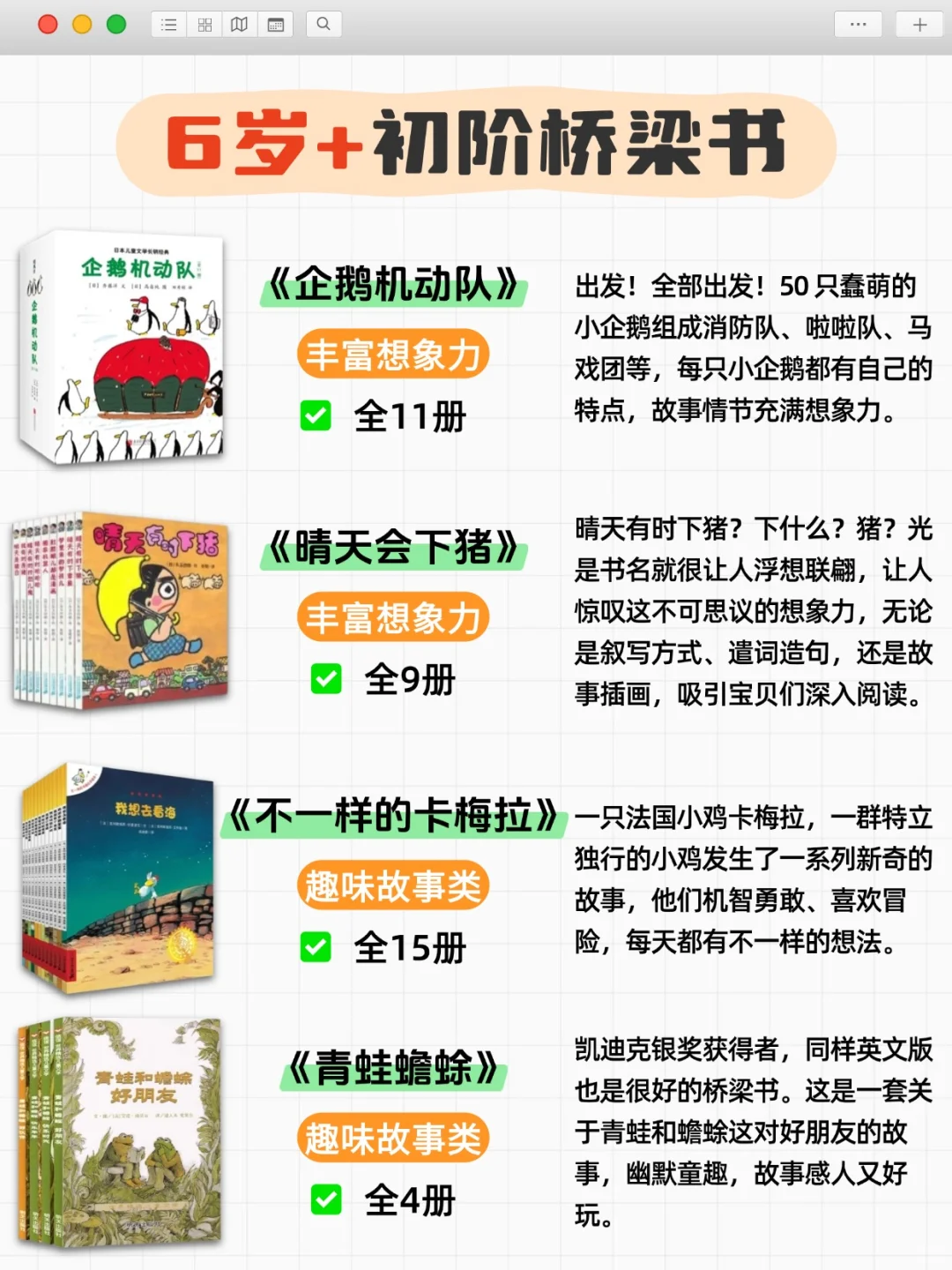 幼小衔接桥梁书精选💯4-8岁从入门到精通