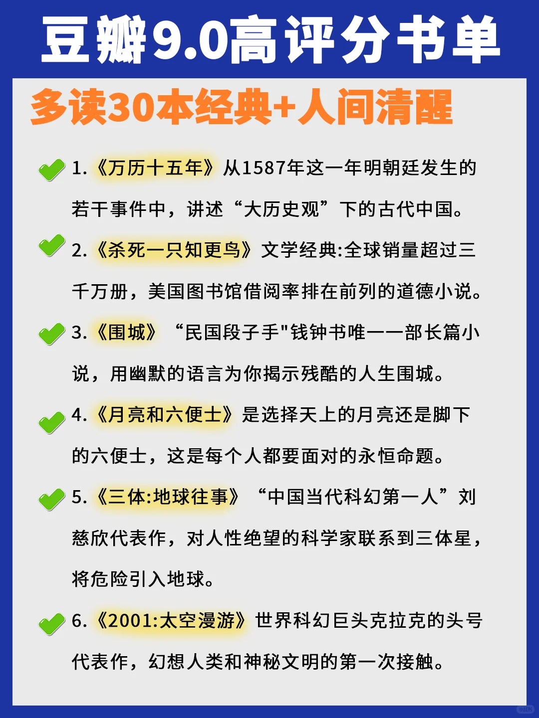 豆瓣9.0高评分30本书 | 多读经典人间清醒！
