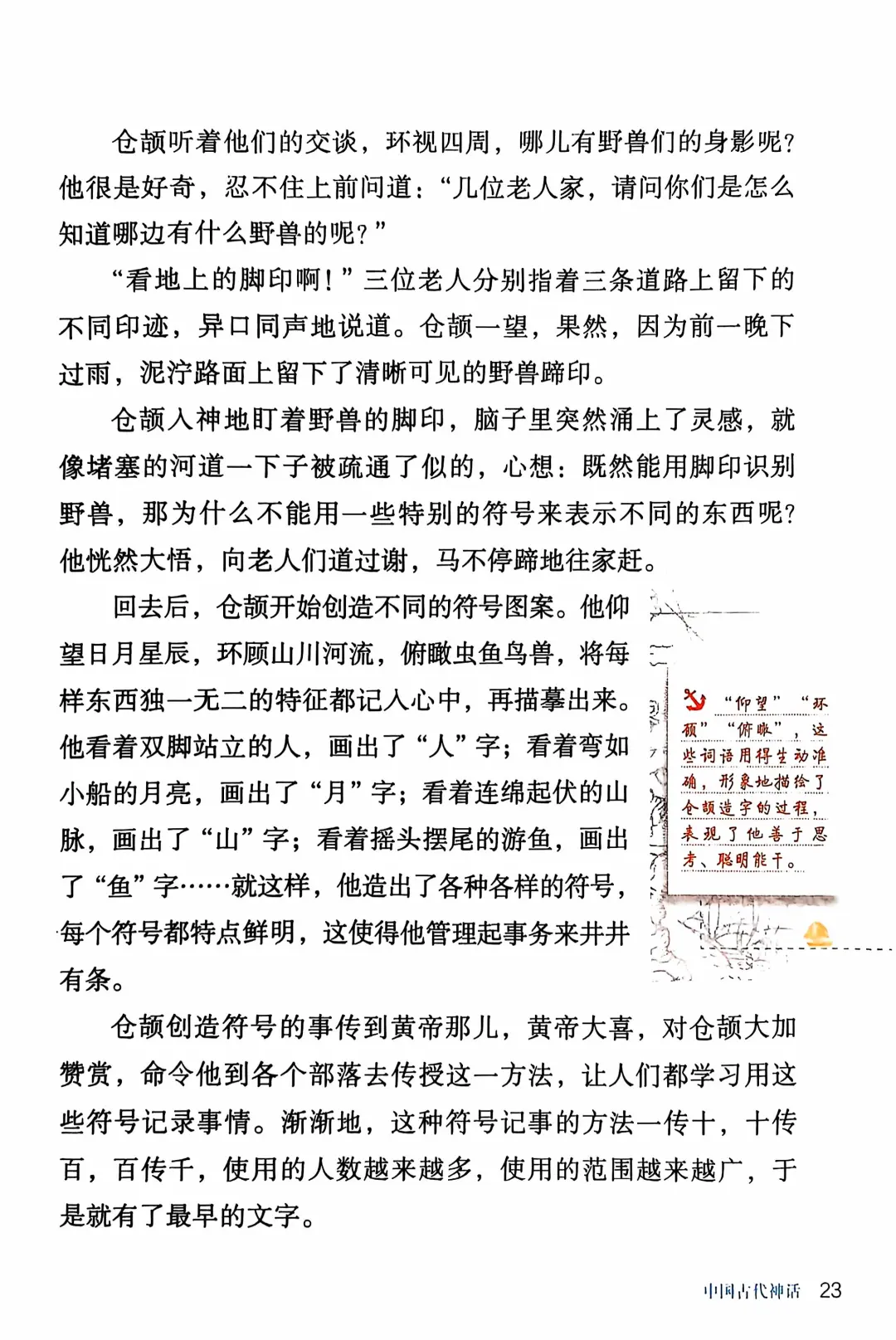 四上必读书目推荐《中国古代神话》部分故事
