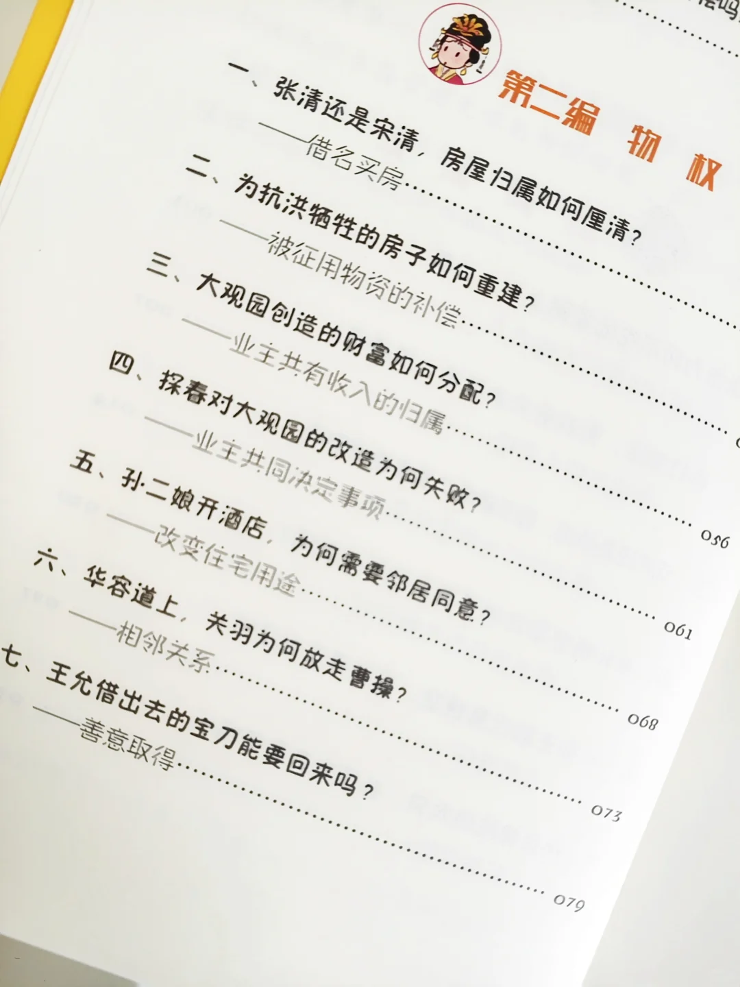 民法典遇上四大名著，不读你就吃大亏了！