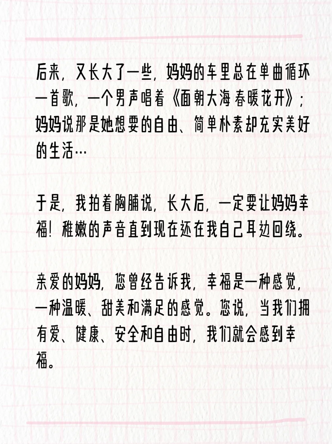 曹灿杯“文学金星”作品《幸福就在身边》