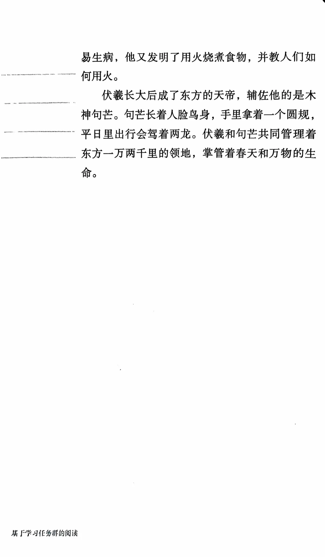 四上必读书目推荐《中国古代神话》部分故事