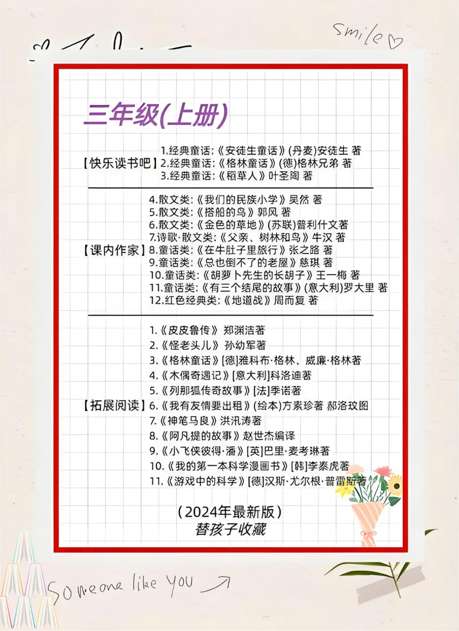 清华附小推荐小学必读书单📚 错过会后悔