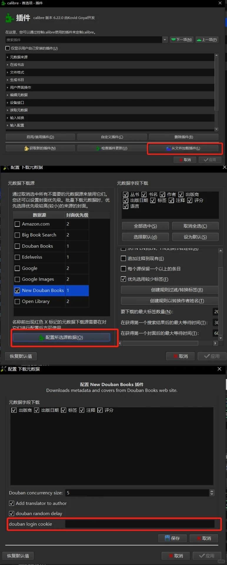［时光］电子书库Calibre介绍 豆瓣源导入教程