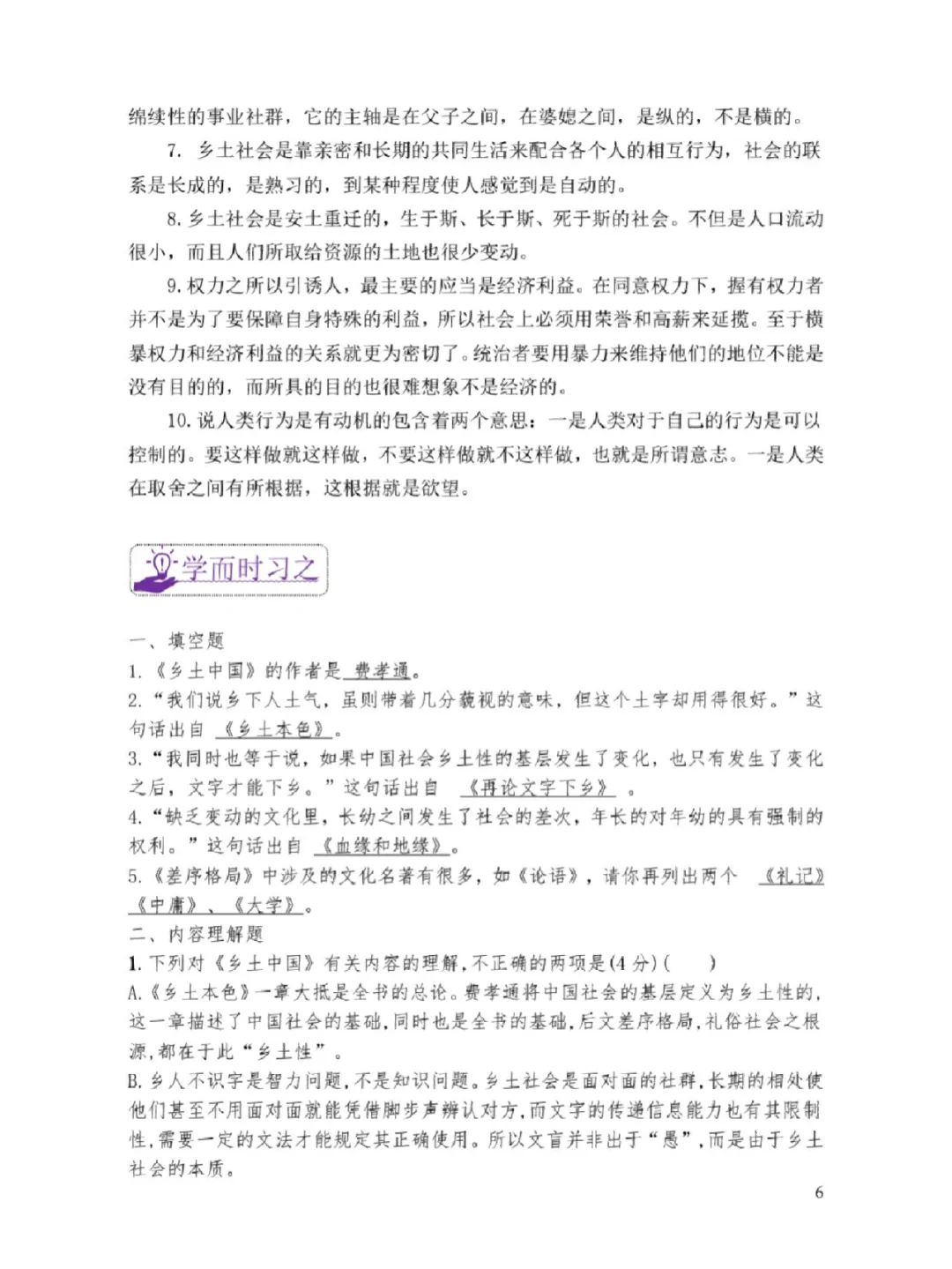 🔥🔥高中语文名著阅读全解