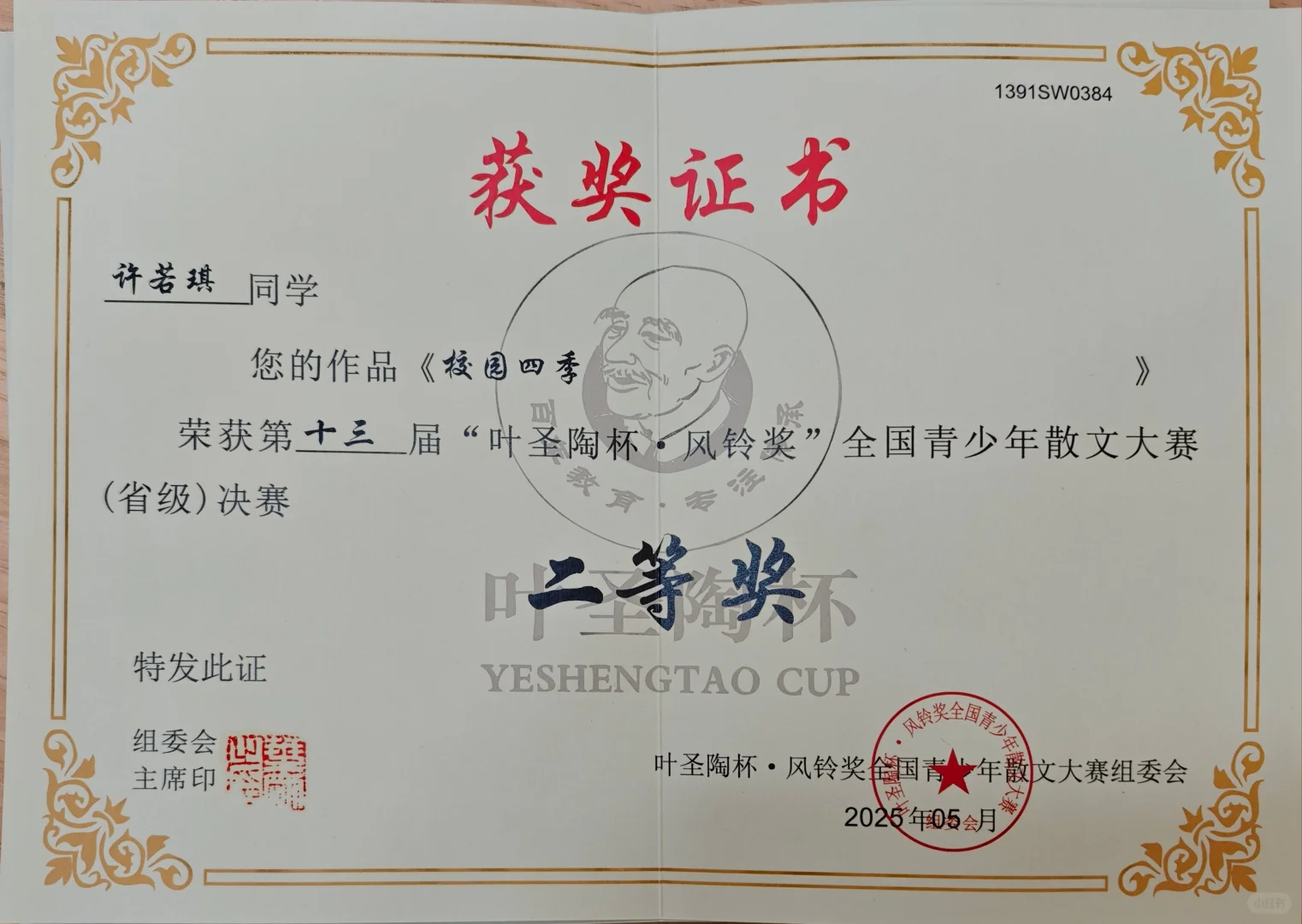 笔尖耕耘终有回响✨