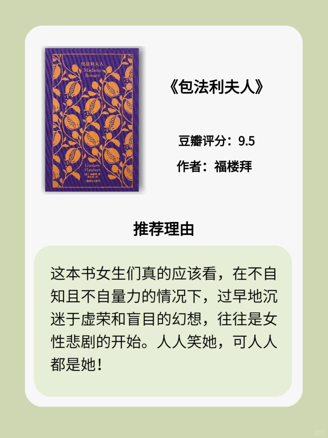 女性成长必看的6本名著