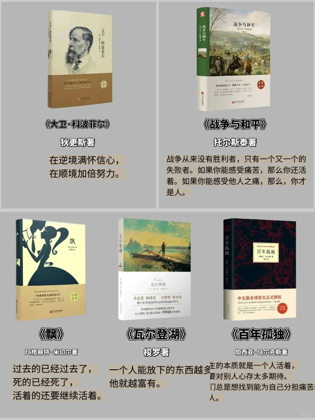 世界名著中的10部经典，值得阅读