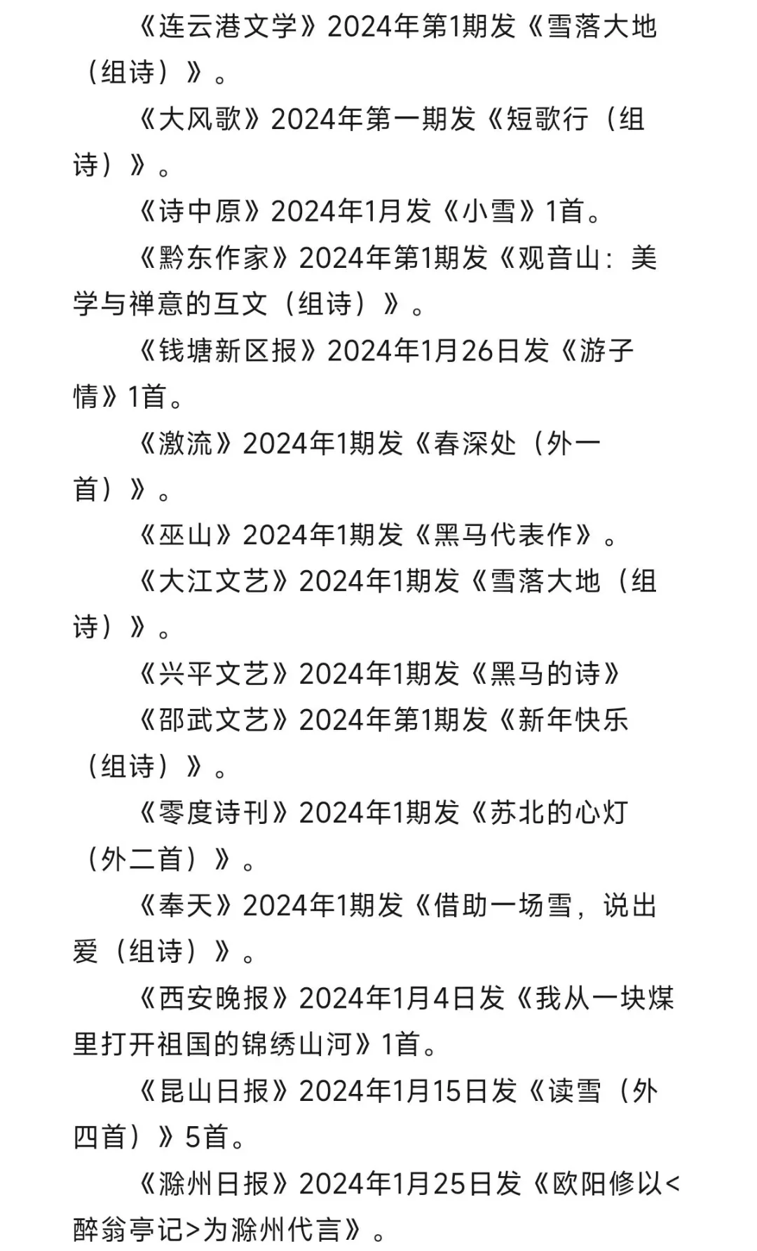 这位诗人一年获全国征文奖项50余次……