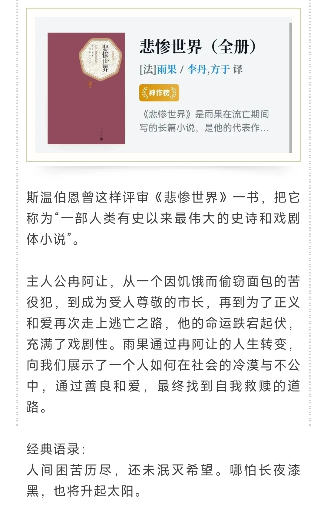 世界公认的十大名著，此生必读一次