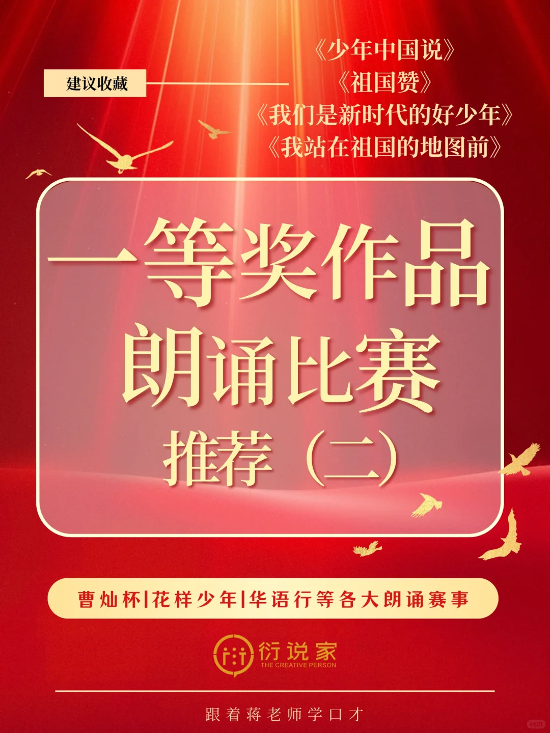 收藏❗朗读比赛一等奖作品推荐❗