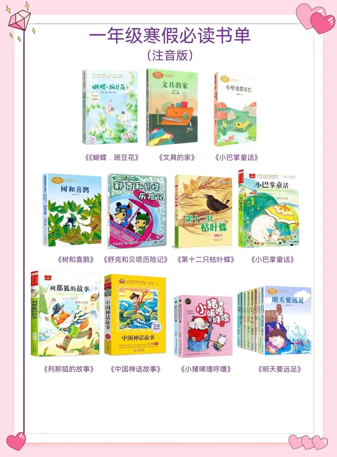 班主任推荐一年级寒假必读书单