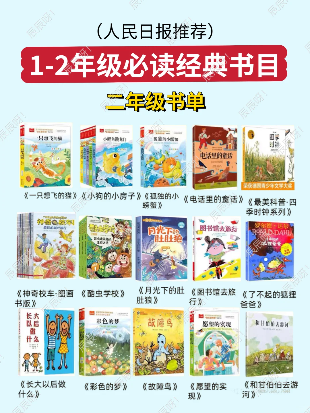 【权威书单】人民日报推荐小学低年级书单