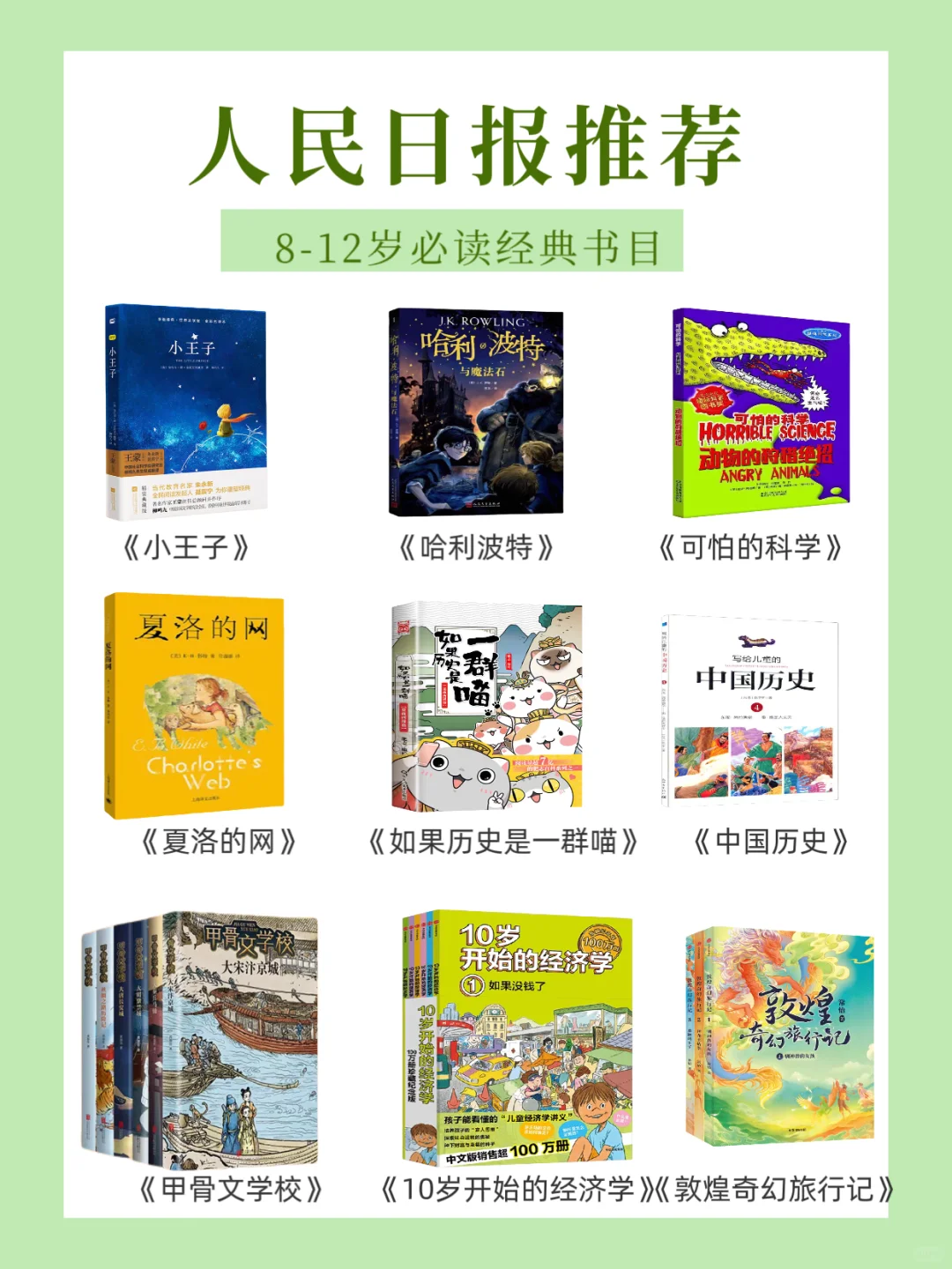 八到十二岁，孩子必读的经典